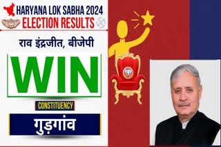 rao-indrajit-won-gurugram-election-loksabha-election-result-update