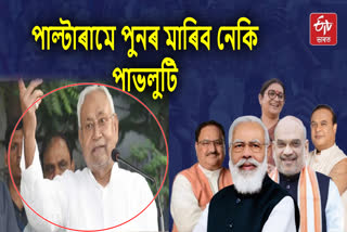 Rumours on Nitish Kumar