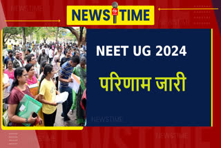 NEET UG 2024 results declared