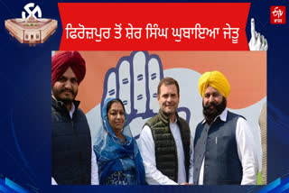 Sher Singh Ghubaya of Congress won the election from Ferozepur with 3242 votes