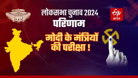 Lok Sabha Election Results 2024