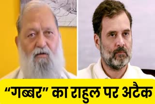 Anil Vij attack on Rahul