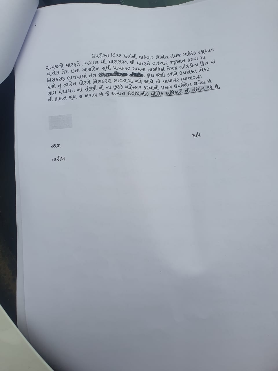 આવેદનપત્રના માધ્યમથી રજૂઆત કરી