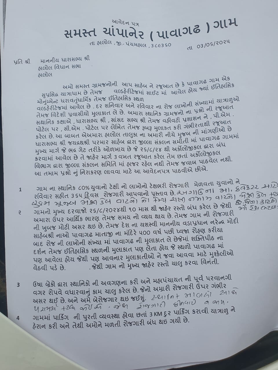 ચાંપાનેરમાં સ્થાનિકોએ આપ્યો ચૂંટણી બહિષ્કરનો અલ્ટિમેટમ