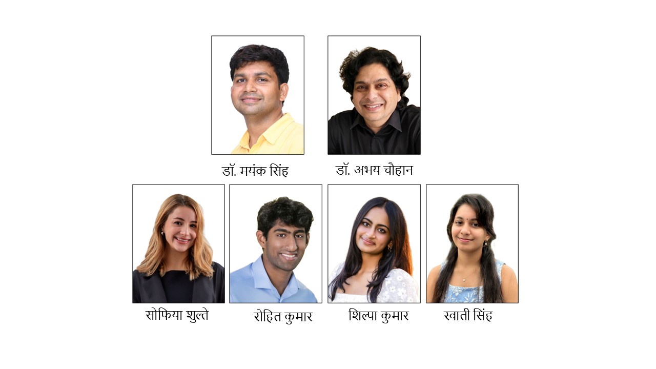 रिसर्च करने वाली टीम.