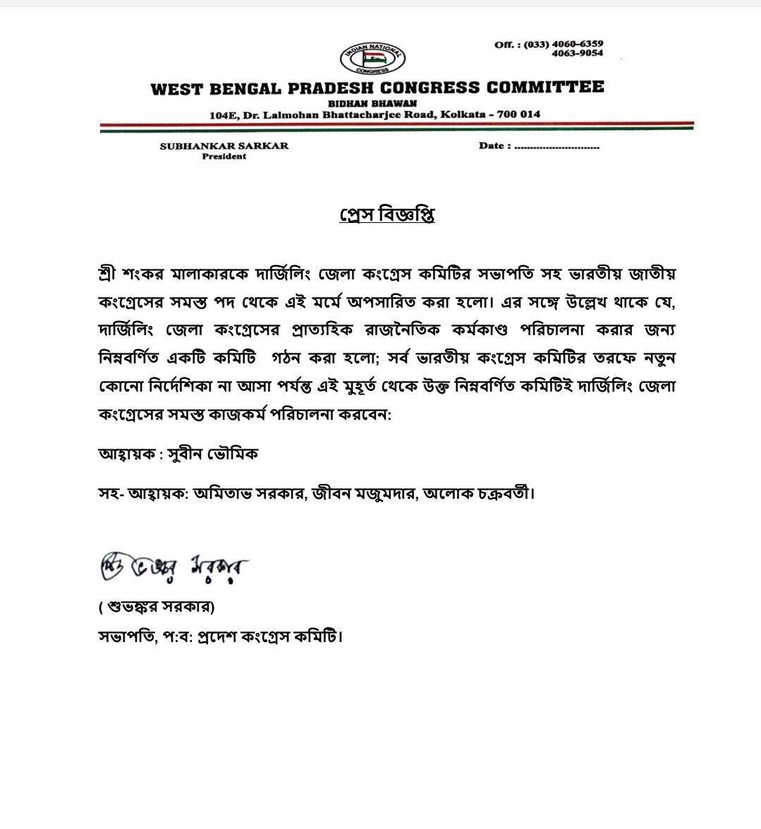 Shankar Malakar Joins TMC