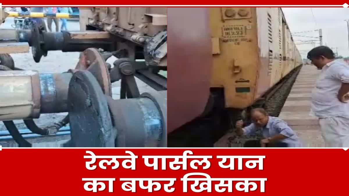 rail-accident-in-dhanbad-parcel-vehicle-train-buffer-slipped