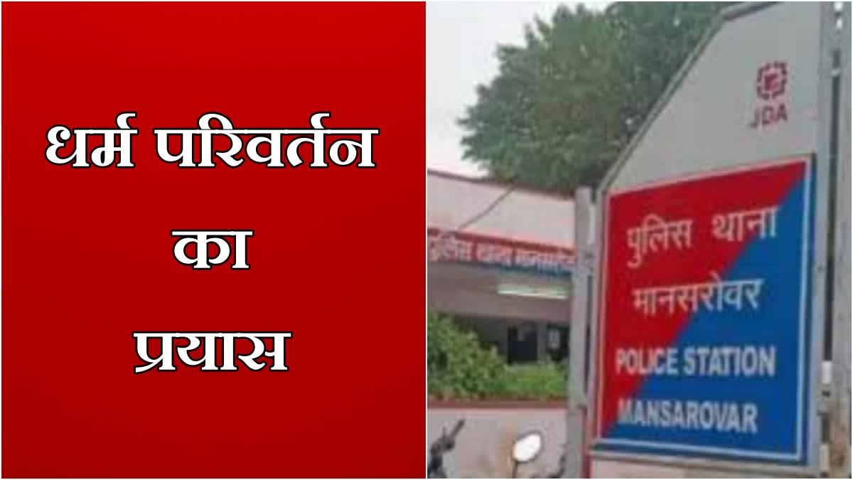 Mansarovar Police Station