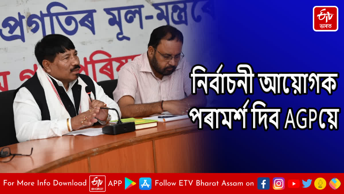 AGP meeting on Constituency Delimitation issue