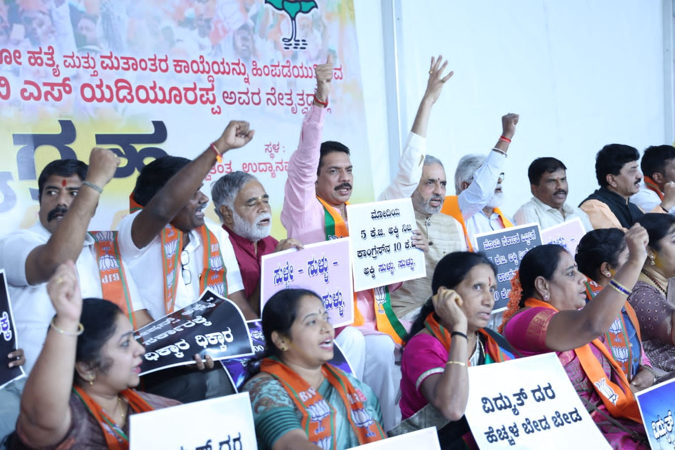 ಸರ್ಕಾರದ ವಿರುದ್ಧ ಬಿಜೆಪಿ ಪ್ರತಿಭಟನೆ BJP Protest