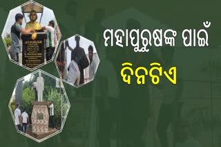 ମହାପୁରୁଷଙ୍କ ପାଇଁ ଦିନଟିଏ ସମର୍ପଣ କଲା ସାମାଜିକ ଅନୁଷ୍ଠାନ