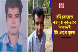 One man from Tingkhong Missing in Howrah