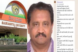 Saurashtra University: "કોઈ ફસાયા કેસ મહી તો કોઈ થયા સસ્પેન્ડ", કવિતા લખનાર ગુજરતી ભવનના વડા પોતેજ થયા સસ્પેન્ડ