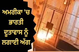 Indian Embassy Set On Fire