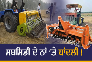 Punjab government will provide modern machines for agriculture to farmers on subsidy