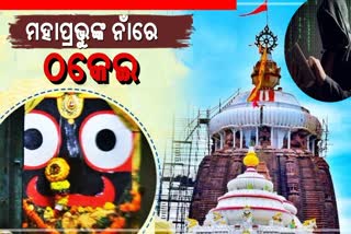 fraud in name of lord jagannath