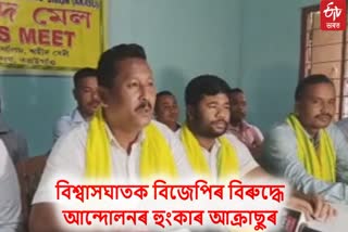 AKRSU in Bongaigaon