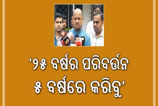 ୨୦୨୪ ପ୍ରସ୍ତୁତି ନେଇ ମନମୋହନଙ୍କ ପ୍ରତିକ୍ରିୟା