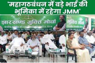 JMM Central Committee meeting in Ranchi regarding preparations for elections in Jharkhand