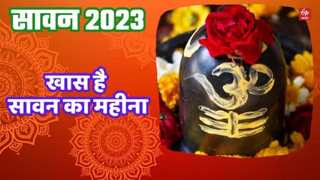 Month of Sawan 2023  special for these reasons