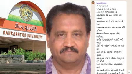 Saurashtra University: "કોઈ ફસાયા કેસ મહી તો કોઈ થયા સસ્પેન્ડ", કવિતા લખનાર ગુજરતી ભવનના વડા પોતેજ થયા સસ્પેન્ડ