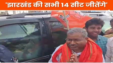 BJP state president Babulal Marandi statement we win all 14 seats in Jharkhand