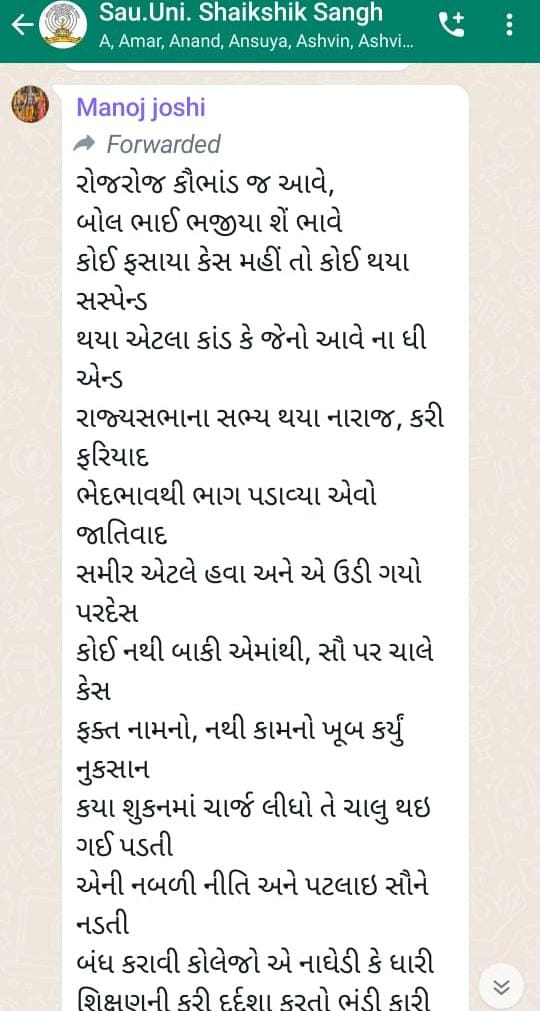 writing poem on Saurashtra University controversies