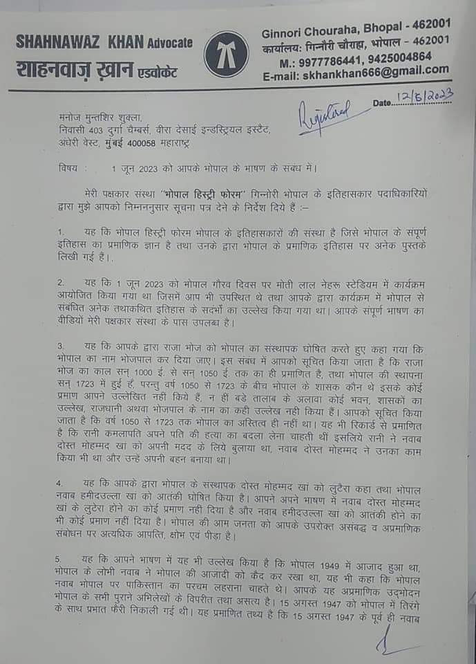 bhopal court notice to Manoj Muntashir