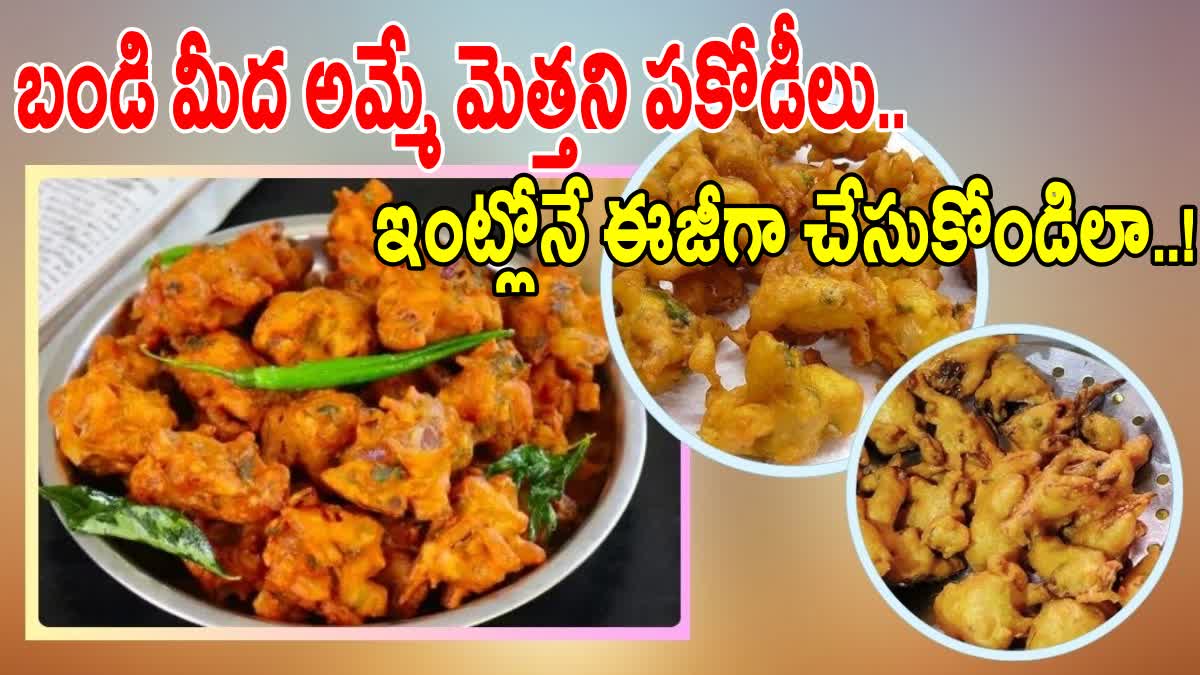 How To Make Soft Onion Pakoda