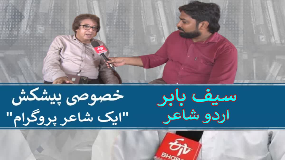 Ek Shayar Program: A special Interview with Lucknow's renowned Poet Saif Babar