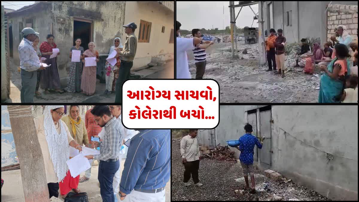 રાજકોટમાં કોલેરાનાથી બચવા આરોગ્ય લક્ષી કામગીરી