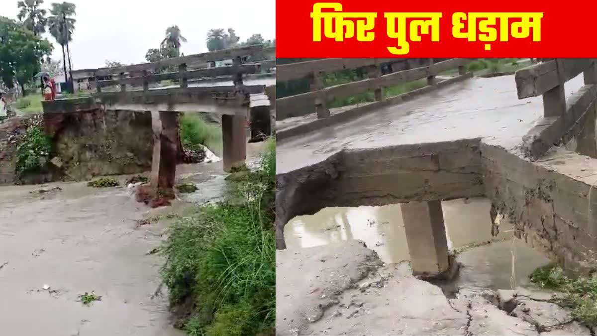 Bihar Bridge Collapse