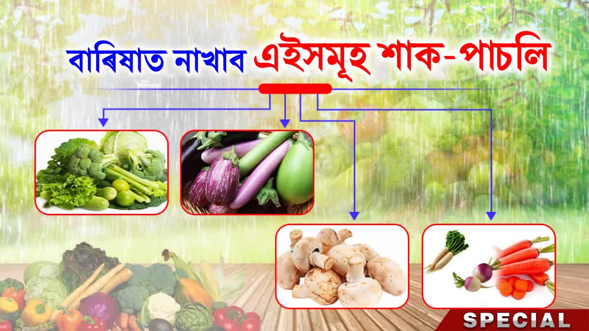 VEGETABLES TO AVOID IN RAINY SEASON