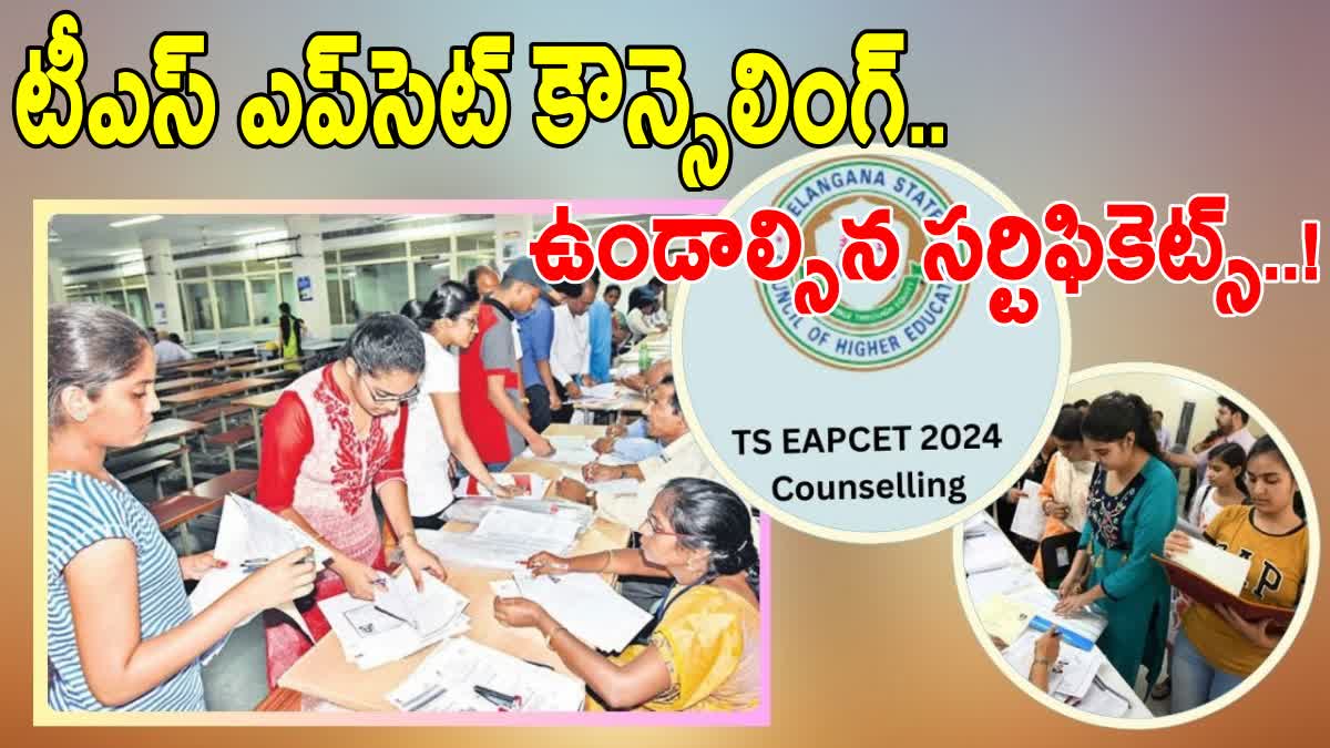 TS EAPCET 2024 COUNSELLING