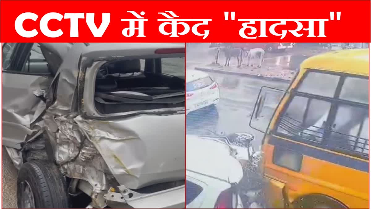 CCTV of Major accident in Hisar of Haryana school bus hits several vehicles
