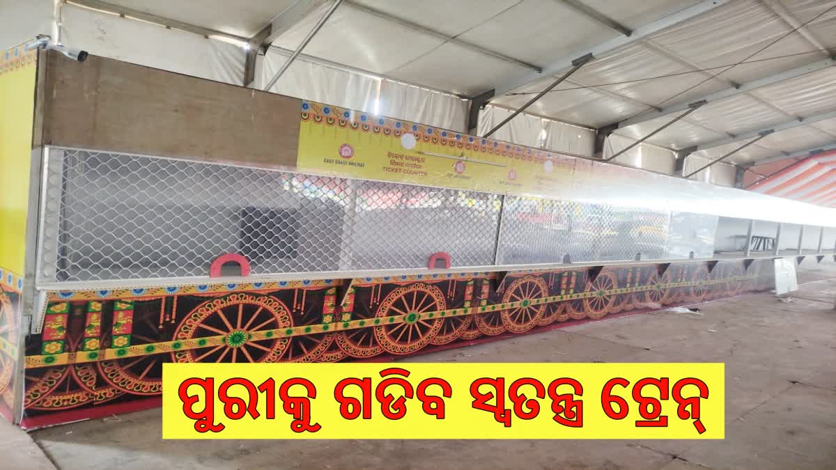 Special Trains For Rath Yatra