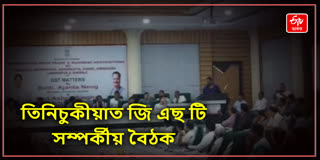 GST related meet in Tinsukia