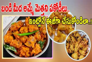 How To Make Soft Onion Pakoda