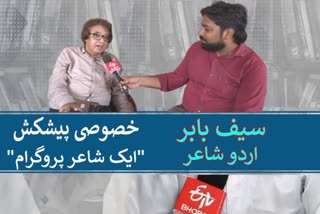 Ek Shayar Program: A special Interview with Lucknow's renowned Poet Saif Babar