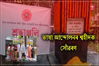 Assamese Language Movement