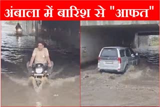 Heavy rain in Ambala of Haryana water logging in many areas people passing through flood