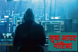 Lookout notice issued against cyber criminals by Jharkhand CID