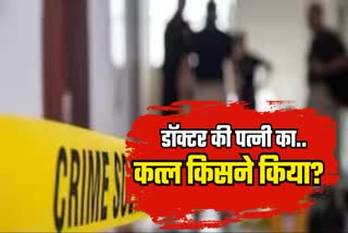 Patna doctor wife dies