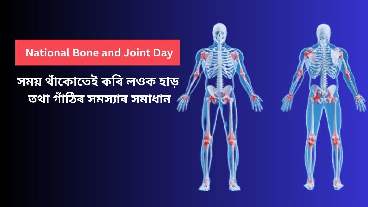 National Bone and Joint Day 2023