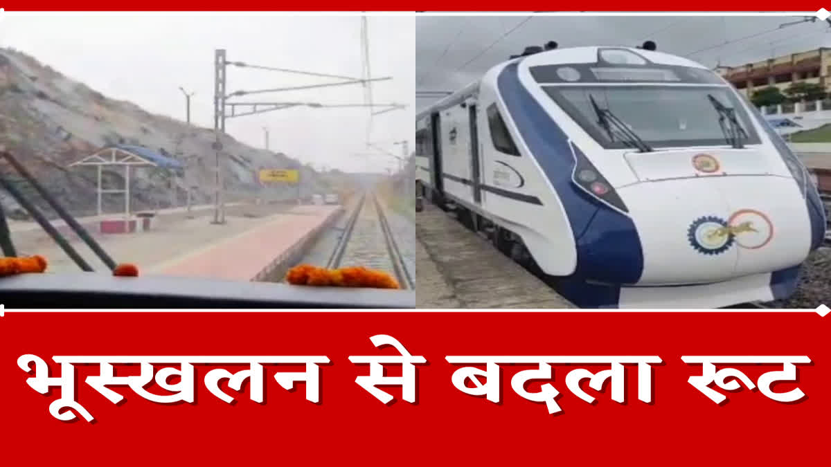 Vande Bharat Express train route changed due to stone falling on Barkakana Sanki rail track of Ramgarh