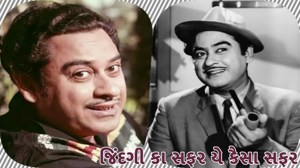 Etv BharatHBD Kishore Kumar