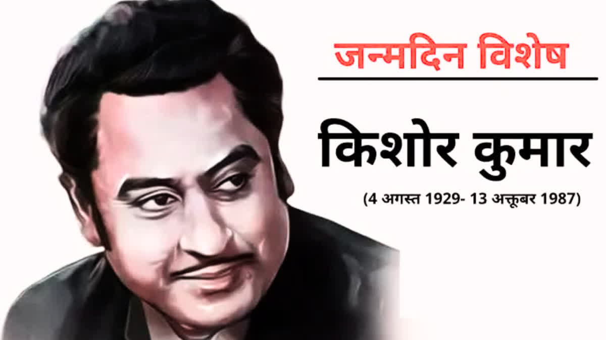 Kishore Kumar Birthday