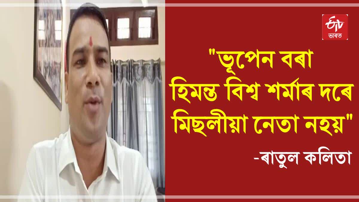 Ratul Kalita Criticized Minister Pijush Hazarika