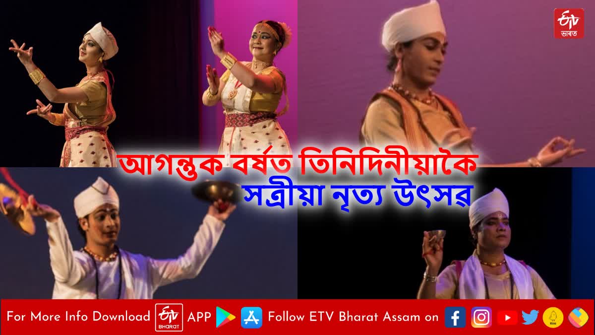 sattriya dance festival next year