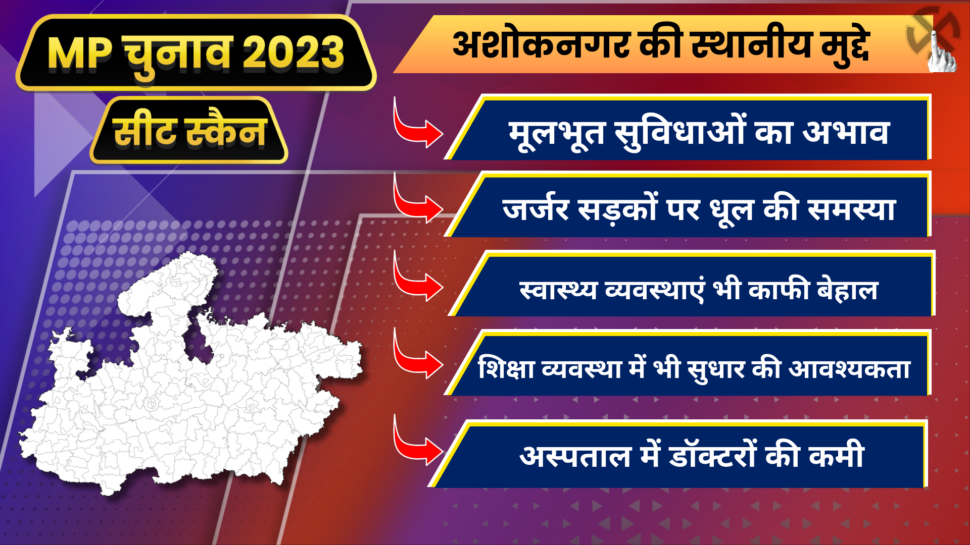 political equation of ashoknagar vidhan sabha seat